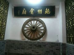 -乾州食府(小雁塔店)