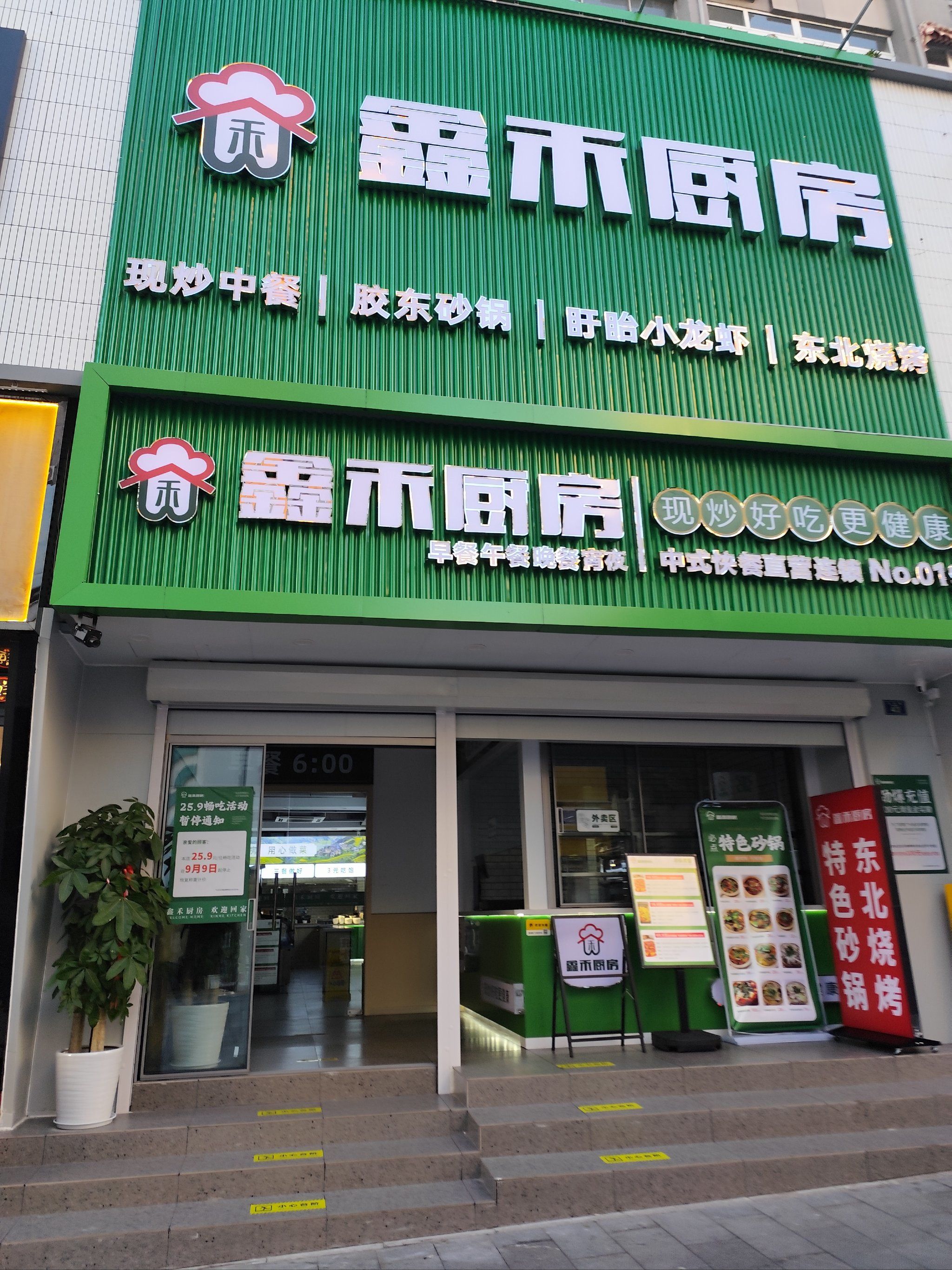 快餐店新宠～鑫禾厨房
