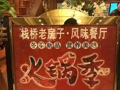 -栈桥王子饭店-风味餐厅
