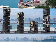 -厦门邮轮中心厦鼓码头(轮渡站)