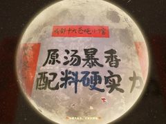 -蓉城西二道无名冒菜(西二道街店)
