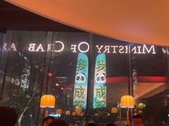 -Ministry of Crab•MOC(交子大道店)