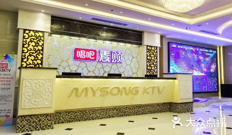 唱吧麦颂ktv图片-北京量贩式ktv-大众点评网