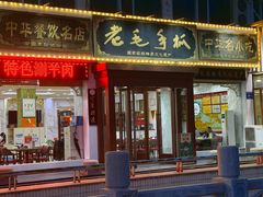 -老毛手抓·盐池滩羊非遗手抓(宁夏总店)