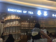 -眷茶(大卫城10楼店)