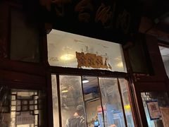 -将台涮肉(酒仙桥店)