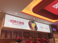 -朴大叔拌饭(广州花城汇店)