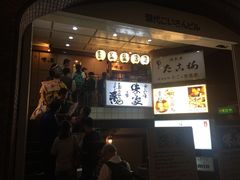 -味乃家 本店