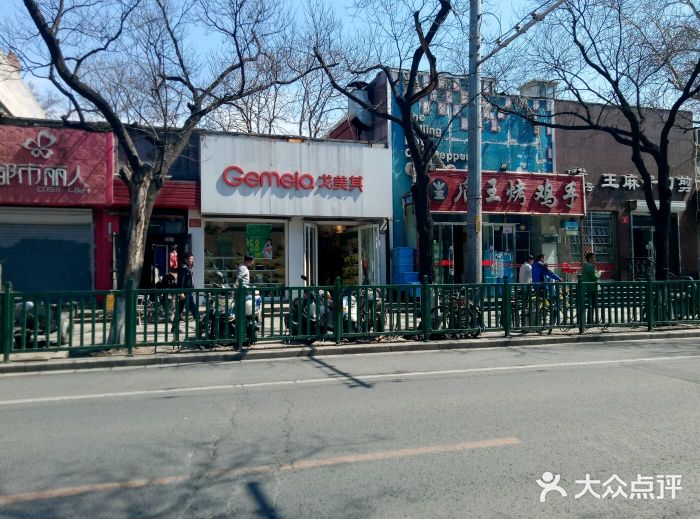 戈美其(东四北大街店)