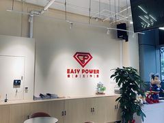 -EASY POWER健身工作室(浦东大道店)