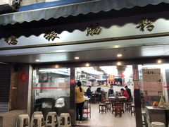 门面-穗银肠粉店(东川路店)