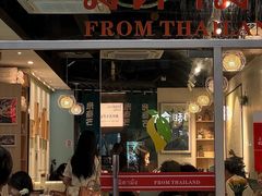 -米泰芒·东南亚料理(体育西店)
