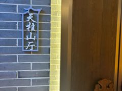 -寿州大饭店·餐厅