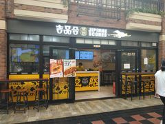 门面-吉品合酥脆烤饼(太平洋森活天地店)