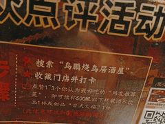 -鸟鹏烧鸟居酒屋(熙龙湾店)