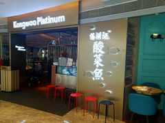 -江湖情酸菜鱼(万菱汇店)