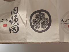 -天妇罗内顺田(罗湖店)