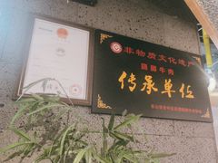 -全牛匠·乐山跷脚牛肉(新中关店)