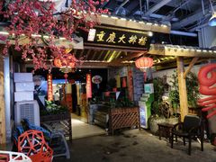 门面-庆合府重庆大排档(紫都城店)