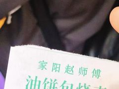 -家阳赵师傅油饼包烧麦(粮道街店)