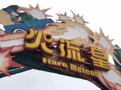 -天津方特欢乐世界