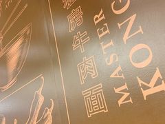 -康师傅私房牛肉面(马泉营奥莱店)