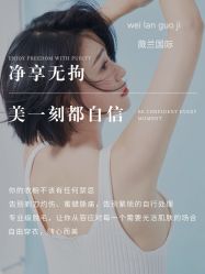 -薇兰专业脱毛连锁机构