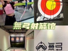 -無弓射箭俱乐部(领展中心城店)