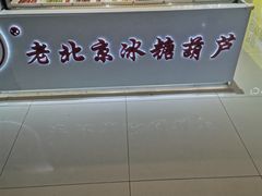 -首开福茂购物中心(宋家庄店)