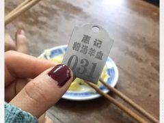 -惠记粉汤羊血(小南门店)