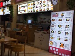 -星韩味石锅拌饭(万科·钻石广场店)