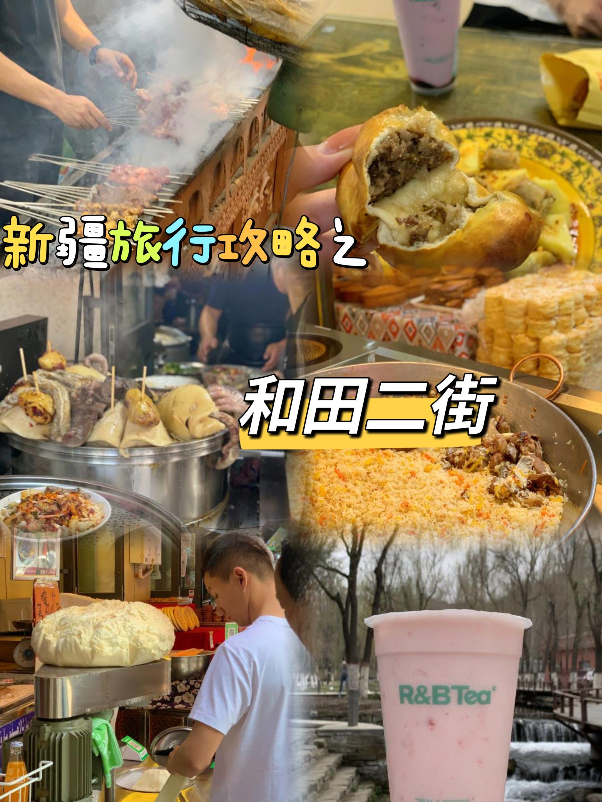 囊博物馆再来和田二街感受一下纯正新疆美食