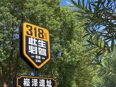 -上海崧泽遗址博物馆