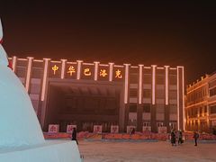 -中华巴洛克风情街