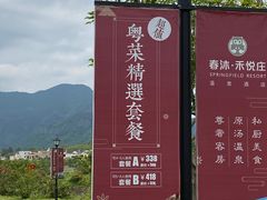 -禾悦庄餐厅
