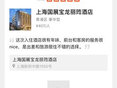 -上海国展宝龙丽筠酒店