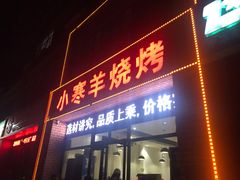 门面-小寒羊烧烤(凯瑞时代大厦店)