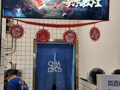 -茶百道(新城市广场店)