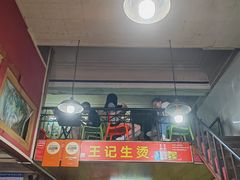 -王记生烫牛杂面馆(兰陵路店)
