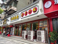 -肖记公安牛肉鱼杂馆·省级非物质文化遗产(三角路直营店)