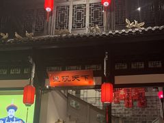 -江南韵·无锡太湖文化体验餐厅(凤凰天街店)