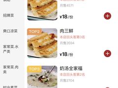 -春水锅贴·传统鲁菜(大明湖店)