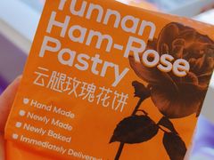 -HappyMiss花满楼·鲜花饼·鲜花茶·伴手礼(上海环球港店)