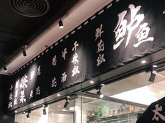 门面-太二酸菜鱼(福州泰禾店)