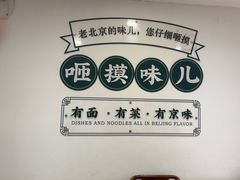 -咂摸(南锣鼓巷店)
