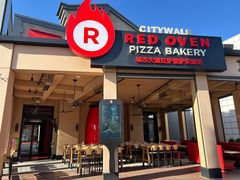 -城市大道红炉披萨烘焙坊