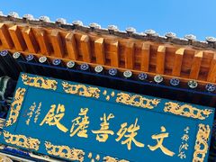 -五台山风景区