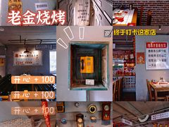-清真·老金烧烤(舜华南路店)