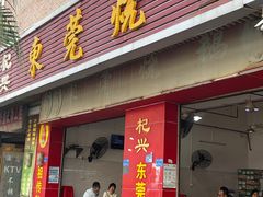 -杞兴东莞烧鹅