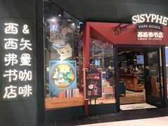 门面-西西弗书店·矢量咖啡(新光天地店)